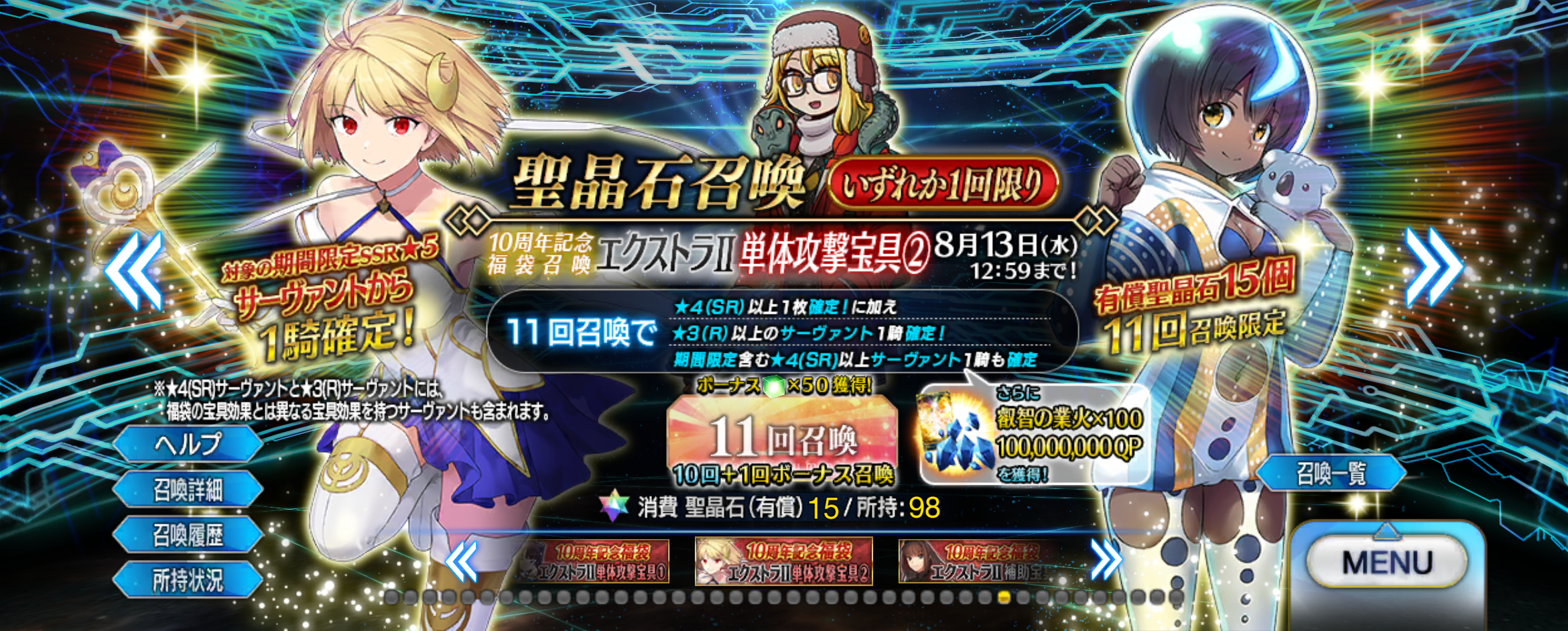 ８月５日　夏の福袋