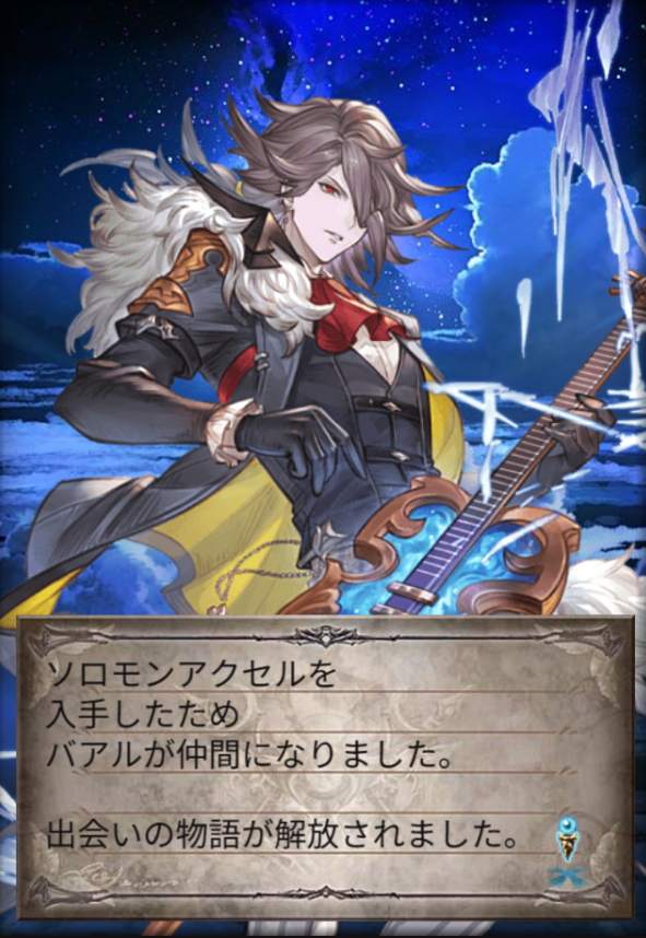 火バアル