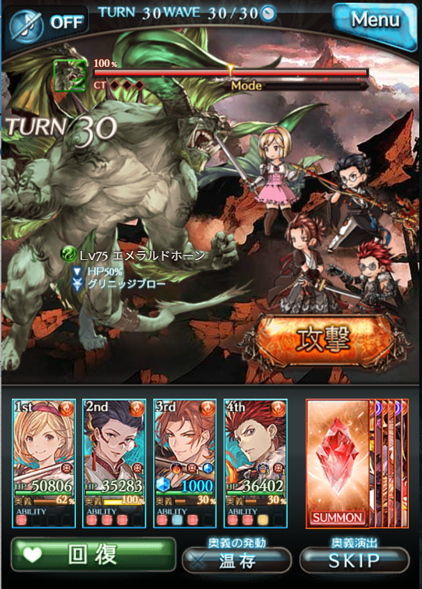 30ターン〆