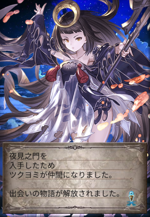 ツクヨミだー