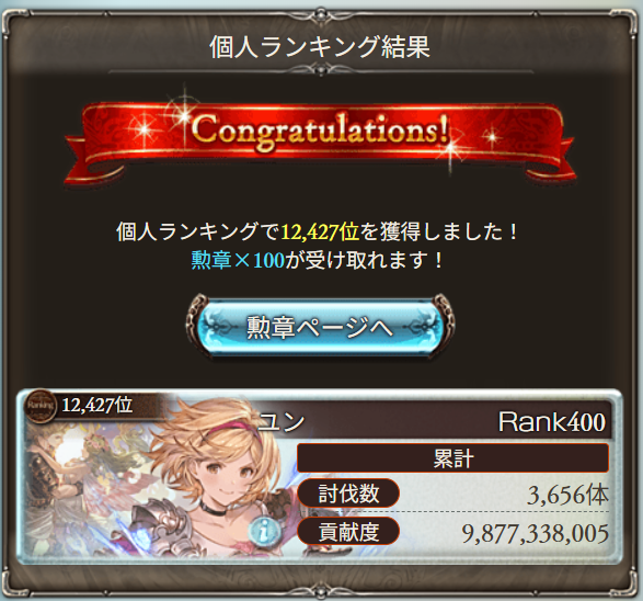 貢献度がわけわからんw