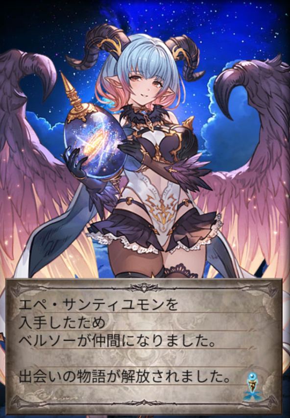 ベルソーちゃん