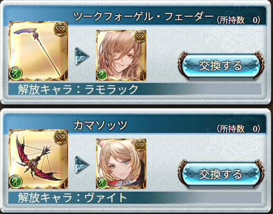 ラモラック、ヴァイト