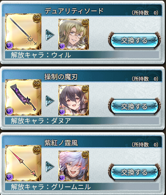 ウィル、ダヌア、グリム