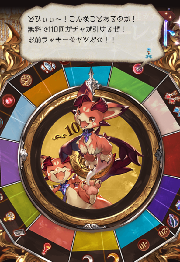 まさかの10連おかわりw