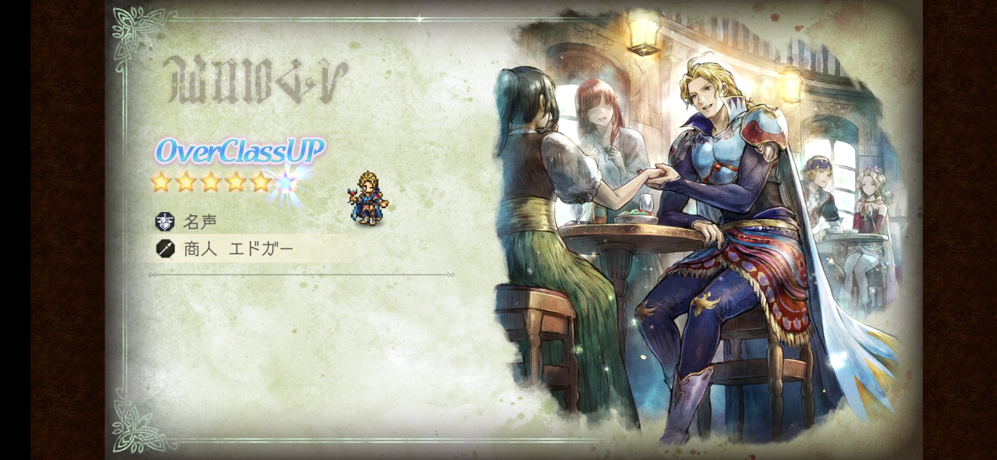 ９月７日　エドガー星６！